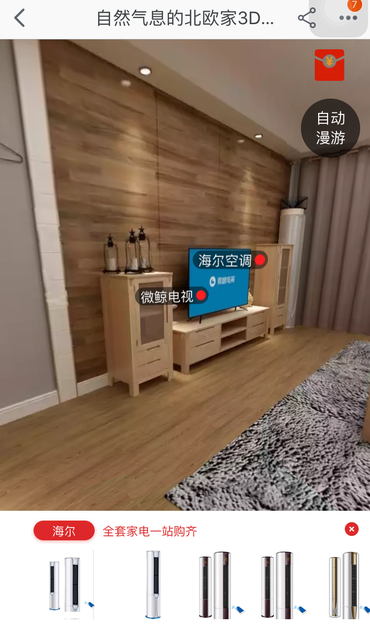 全景VR亮相家装节 推动家居电商新零售