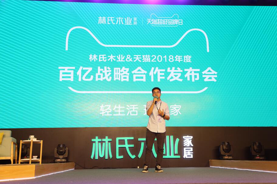 强强联合！林氏木业携天猫开启家具百亿战略合作