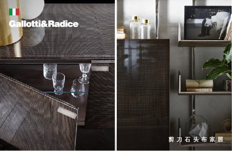 Gallotti&Radice: 用玻璃艺术打造现代轻奢家具的风雅格调